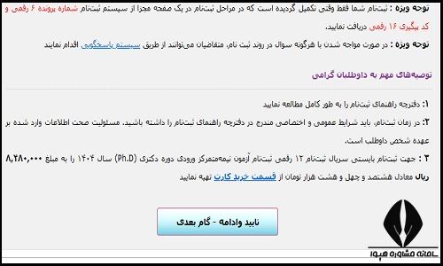  ثبت نام آزمون دکتری 1405